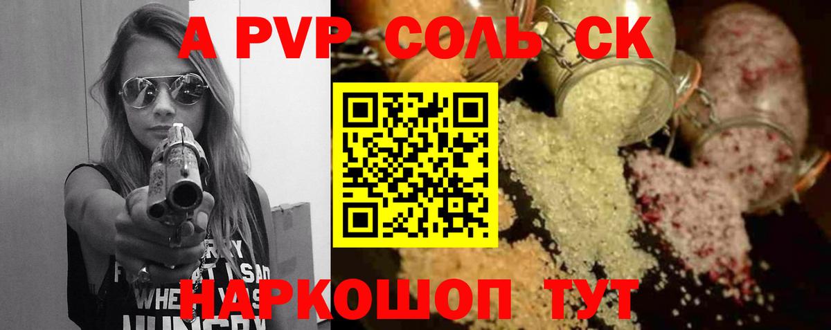 A-PVP крисы CK Видное