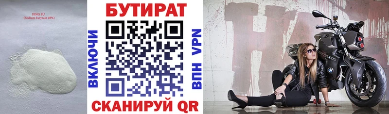 БУТИРАТ бутик  Видное 