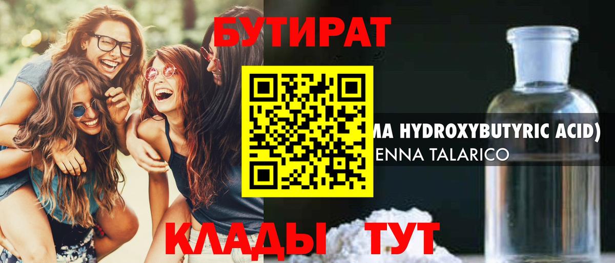 БУТИРАТ 1.4BDO Видное