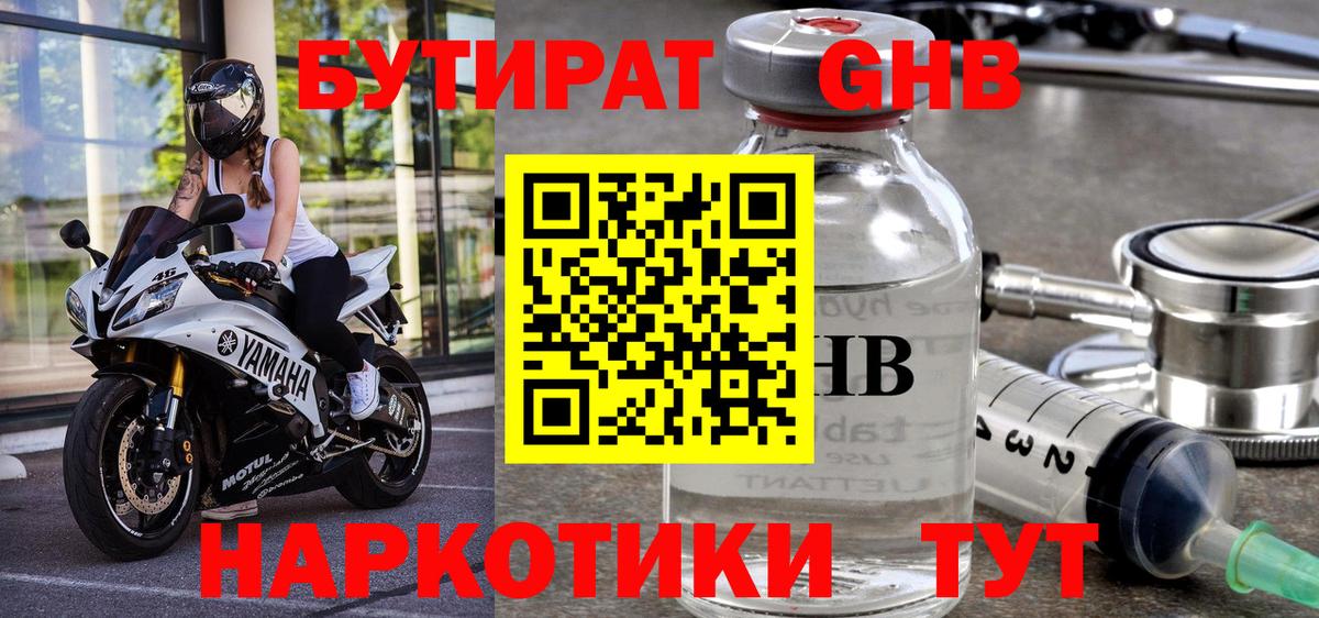 Бутират бутандиол  Бутират  Видное  Вход с VPN 