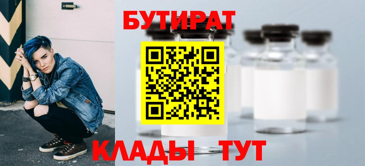 Бутират вода  Видное 