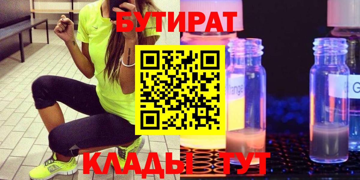 Бутират буратино Видное