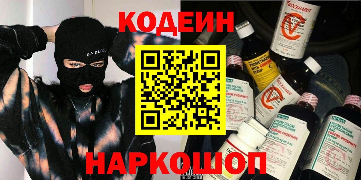 закладки  Кодеин Purple Drank  Вход с VPN  Видное  Кодеин Purple Drank 