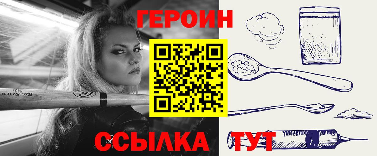 ГЕРОИН афганец Видное