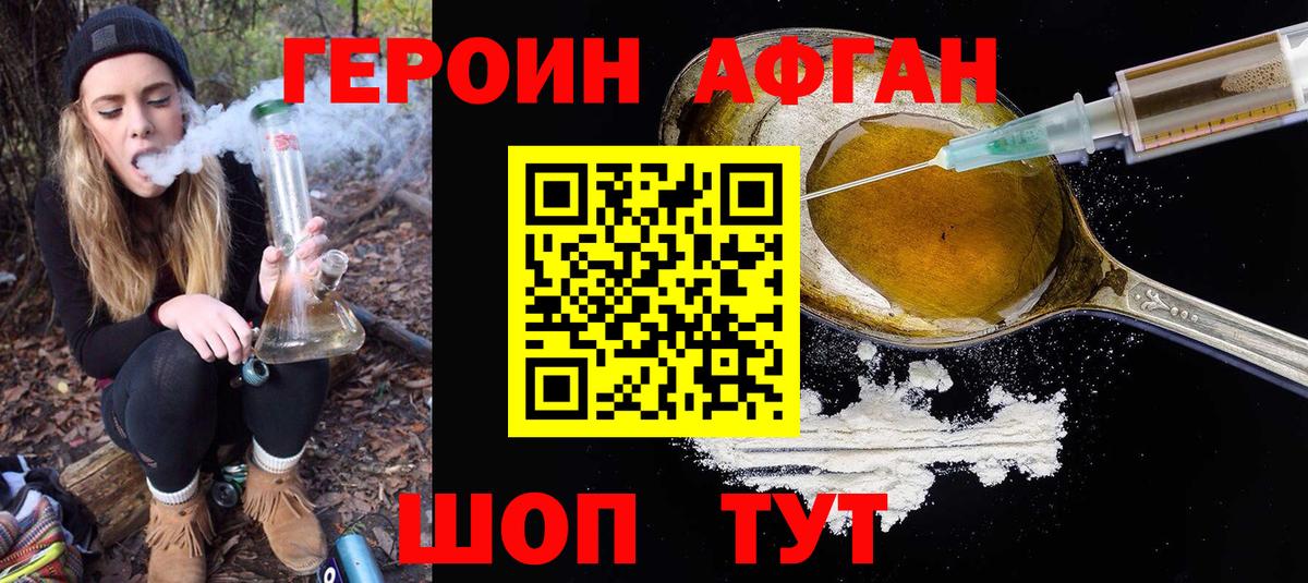 Героин  Видное  ГЕРОИН гречка 