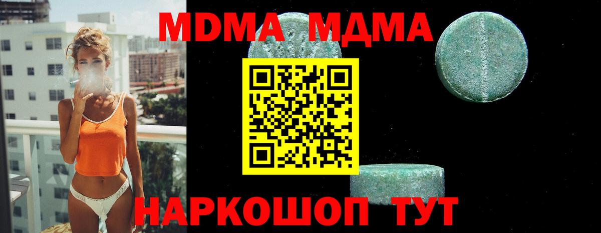 MDMA crystal  Вход с VPN  MDMA  MDMA молли  Видное 
