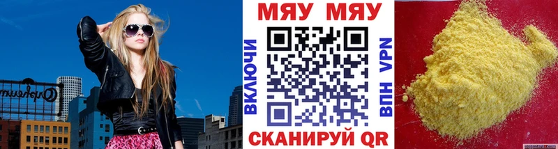 Меф мяу мяу  Видное 