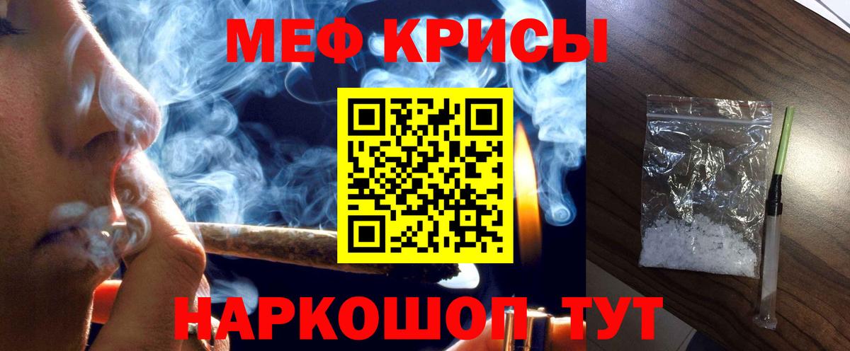 Меф мяу мяу  Видное