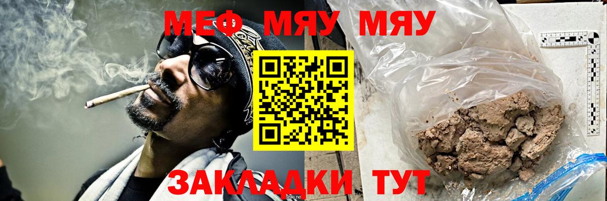 Меф мяу мяу кристаллы Видное