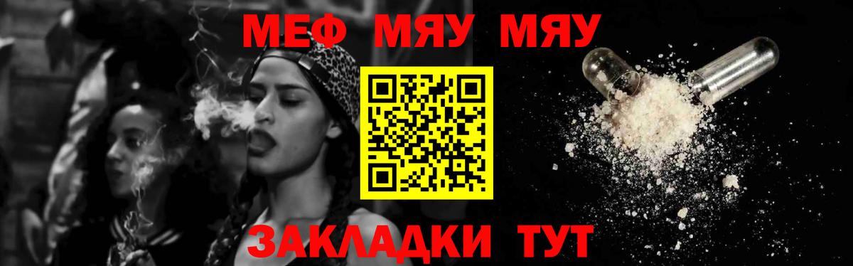 МЕФ  МЯУ-МЯУ 4 MMC  Мефедрон  что такое наркотик  Видное  МЕФ VHQ  Вход с VPN 