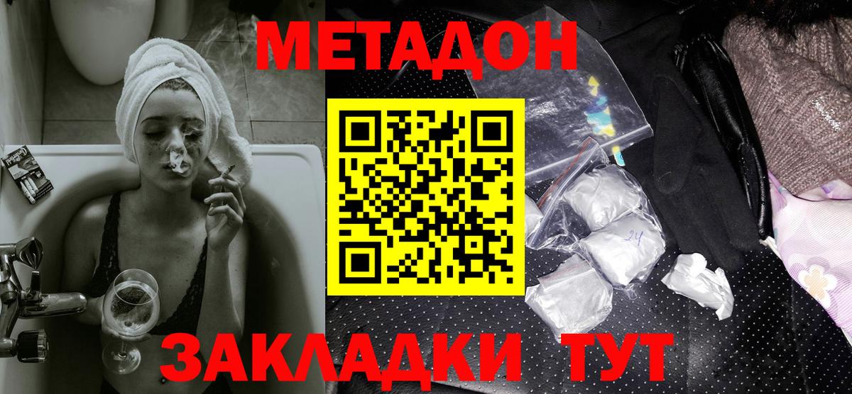 Видное  МЕТАДОН methadone  Метадон кристалл  Вход с VPN 