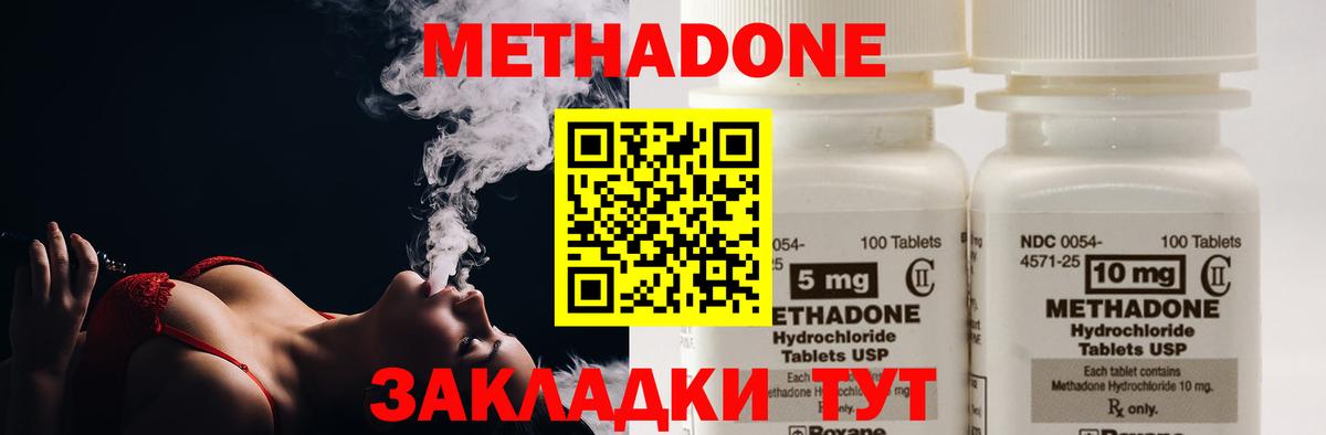 МЕТАДОН methadone Видное