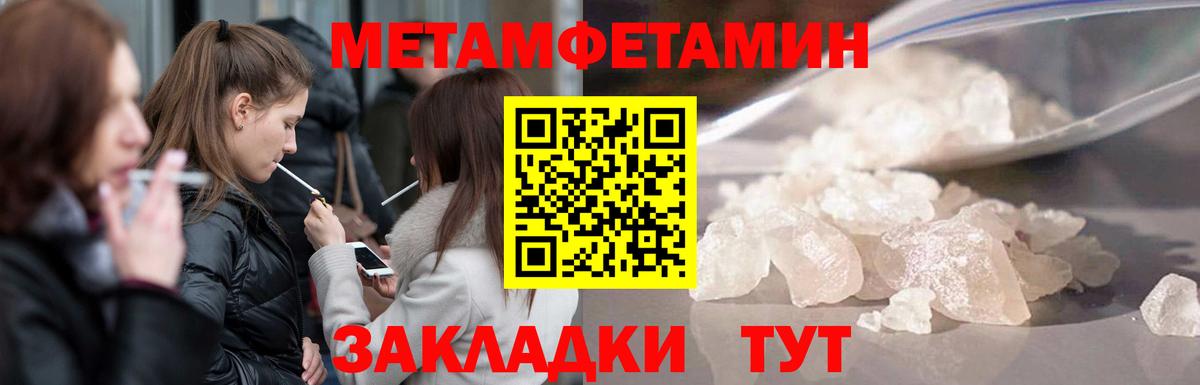 Метамфетамин мет Видное
