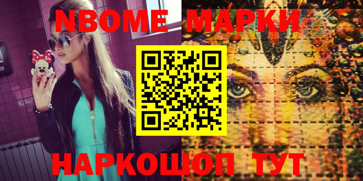 Марки N-bome 1,5мг Видное