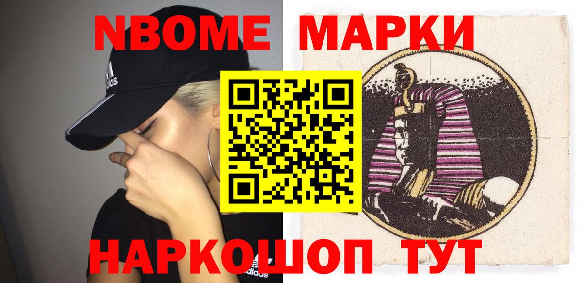 Видное  Марки N-bome 1500мкг  купить  цена  Вход с VPN 